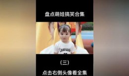 萌娃爆料日常视频大全最新,视频大全带你笑翻天